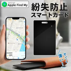 紛失防止 スマートタグ カード GPS 追跡 鍵 キー カギ 財布 タグ エアタグ iPhone iPad 探す 忘れ物 キーファインダー 落とし物 探し物 電池交換不要 迷子 子供 子ども ペット 高齢者 小型 位置 位置情報