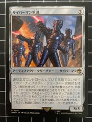 Mtg シングル:   サイバーマン軍団　ドクター・フー　Who