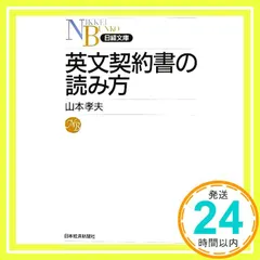 英文契約書の読み方 山本 孝夫_02