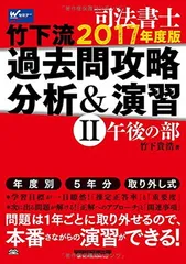 【中古】 司法書士デュープロセス商法・商業登記法 第５版/早稲田経営出版/竹下貴浩 中古】 司法書士デュープロセス商法・商業登記法 第5版/早稲田