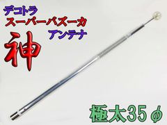 CL3129 最強 耐入力 7000WPEP 日本製 デコトラ スーパーバズーカ 神 アンテナ 26〜30MHz CB無線 ダンプ アートトラック イベント 撮影会