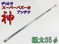 2025年最新】バズーカアンテナ+トラックの人気アイテム - メルカリ 2025年最新】バズーカアンテナ+トラックの人気アイテム - メルカリ
