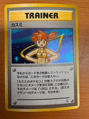 旧裏 渦巻きホロ】カスミ ポケモンジム第1弾 ハナダシティジム カスミ