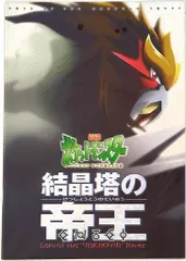 【WHF,プロモ,新品未開封,旧裏】結晶塔の帝王 WHF,プロモ,新品未開封,旧裏】結晶塔の帝王 WHF,プロモ,新品未開封,