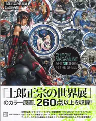 2025年最新】士郎正宗展の人気アイテム - メルカリ