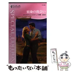 【中古】 永遠はお嫌い？/ハーパーコリンズ・ジャパン/クリスティン・リマー 2025年最新】クリスティン・ハーパーの人気アイテム - メルカリ