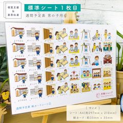 【シートのみ・ショップス割引】週間予定表 男の子用 お支度ボード スケジュール表 絵カード100枚分 視覚支援 保育教材 幼稚園 療育グッズ