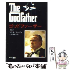 【中古】 ラスト・ドン 下/早川書房/マリオ・プーズォ 楽天市場】the last don mario puzo（本・雑誌・コミック）の通販
