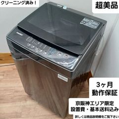 本多様専用商品 コンフィー 全自動洗濯機 容量7kg 2024年製 CACO6E70/TT-JP 中古美品 一人暮らしからファミリーまで！お得なセット値引きも！ 概要欄をご一読ください