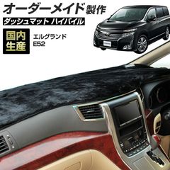e52エルグランド ダッシュボードロングファーマット - メルカリ