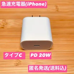Type-C 急速充電器 20W PD 充電器 iPhone ACアダプター