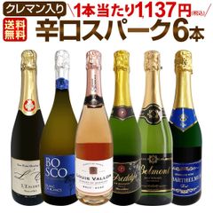 第213弾！ベスト・オブ・スパーク！当店厳選！高級クレマンも入った極旨泡ばかりの辛口スパークリング6本セット！