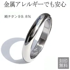 刻印無料 王道の甲丸 金属アレルギー対応 定番 純チタンリング 単品 アレルギーフリー レディース メンズ マリッジリング 結婚指輪 ジュエリー 大きいサイズ 太いes-ti01 ラウンドドーム ぷっくり ペアリング ブライダル　つけっぱなし　つけっぱなしOK