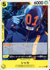 【中古】ONE PIECEカードゲーム OP07-101[UC]：シャカ