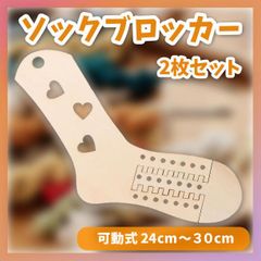 ソックブロッカー 編み物 薄型 毛糸 靴下編み 道具 手芸 木製 ハンドメイドのサムネイル