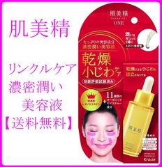 【新品】肌美精　リンクルケア　濃密潤い美容液　2個セット