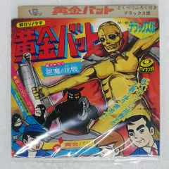 超希少 Golden Bat 黄金バット 笑い袋 全3種セット 未開封 黄金バット 笑い袋 対決！ Golden Bat laugh bag showdown