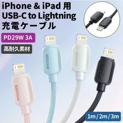 Phone & iPad 用 USB-C to Lightning ケーブル PD 29W 3A 高速充電 断線に強い 絡みにくい 1m 2m 3m Type-C 充電ケーブル 耐久性 急速充電 Pro Air mini  Apple Airpods Plus