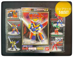 新品　ガシャポンＥＸ　ＨＧシリーズ　超鋼戦紀キカイオー コンプリート５個SET