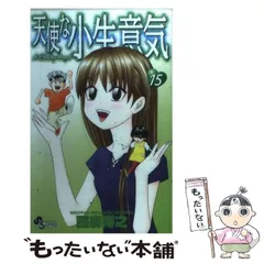 【中古】 天使な小生意気 １/小学館/西森博之 天使な小生意気 1 (少年サンデーコミックス) | 西森 博之 |本