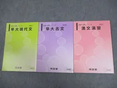 河合塾 早大コース 現代文/古文/漢文テキスト通年セット 2024 計10冊 高橋佳典 055M0D 河合塾 早大コース 現代文/古文/漢文テキスト通年セット 2024 計