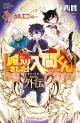 GA7197 魔入りました!入間くん 1〜31巻 GA7197 魔入りました!入間くん 1〜31巻 Amazon.co.jp: 魔入り