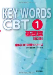 2025年最新】cbt 歯科の人気アイテム - メルカリ