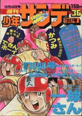 週刊少年サンデー（1977）2〜4・7号 週刊少年サンデー（1977）2〜4・7号