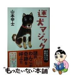 2024年最新】迷犬マジックの人気アイテム - メルカリ