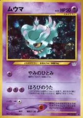 ポケモンカード　旧裏　レア　7枚　ハガネール　クロバット　ムウマ　ピチュー　マリ 2025年最新】ムウマ カード 旧裏の人気アイテム - メルカリ