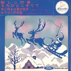 【レコード】福永陽一郎 聖しこの夜 ER-127