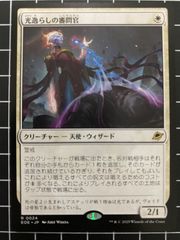 Mtg シングル:   光逸らしの審問官　久遠の終端