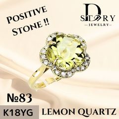 No.83【パワーストーン!!】【1点限り】ノンブランド　レモンクオーツ　フラワーリング　メイン4.46ct　FD0.38ct　K18