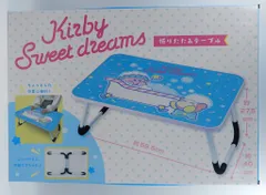 mofusand モフサンド 星のカービィ　　折りたたみテーブル　2個 新作 mofusand モフサンド 星のカービィ クロミ 折りたたみ