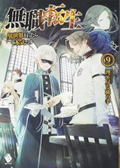 2025年最新】無職転生 小説 13の人気アイテム - メルカリ