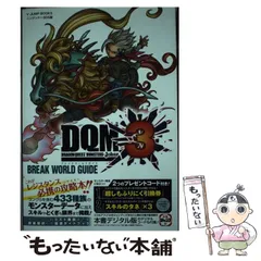 【中古】 ドラゴンクエストモンスターズジョーカー3 BREAK WORLD GUIDE ニンテンドー3DS版 (Vジャンプブックス) / 集英社 / 集英社