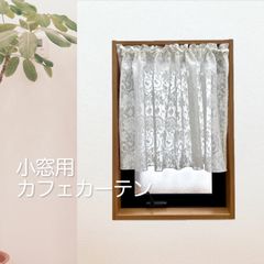 【刺繍調モチーフ】植物柄　ダマスク柄風　ホワイト　巾145cm×丈70cm　1枚入り