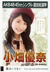 出回りなし! AKB48 小畑優奈 サイン入り 生写真 出回りなし! AKB48 小畑優奈 サイン入り 生写真 出回りなし