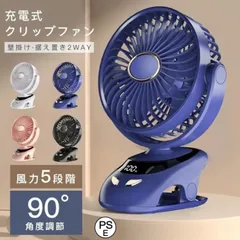 卓上扇風機 クリップ 充電式 小型 5段階風量調節 USB 静音 壁掛け 据え置き 2WAY 角度調節 LED照明 熱中症対策 ミニファン 強力 3000mAh 大のサムネイル