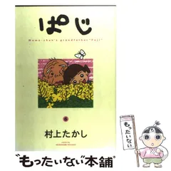 2025年最新】村上たかしの人気アイテム - メルカリ