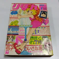 2023年最新】りぼん 付録 7月号の人気アイテム - メルカリ