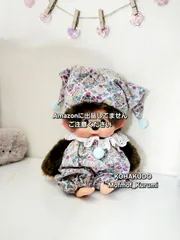 2025年最新】ピエロ モンチッチの人気アイテム - メルカリ