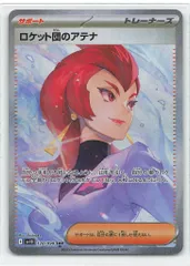2025年最新】ポケモンカード ロケット団のアテナ SARの人気