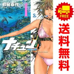 ナチュン 1～6巻　全巻セット 2025年最新】ナチュン 6巻の人気アイテム - メルカリ