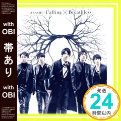 【帯あり】Calling/Breathless(通常盤) [CD] 嵐_07