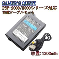 GAMER'S QUEST PSP-S110,PSP-3000,PSP-2000の互換バッテリー,1200mAh 電池 3.6v 品質保証　充電ケーブル付き 互換電池　互換バッテリー