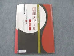 2024年最新】第一学習社 現代の国語 学習課題集の人気アイテム - メルカリ