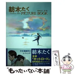 【中古】 紡木たくPICTURE　BOOK 紡木たく PICTURE BOOK 中古本・書籍 | ブックオフ公式オンラインストア