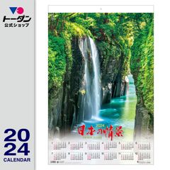 2024年 トーハン・ＤＸ 日本の情景 フイルム / 壁掛け風景カレンダー TD-502