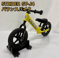 STRIDER ストライダー ST-J4 バランスバイク イエロー